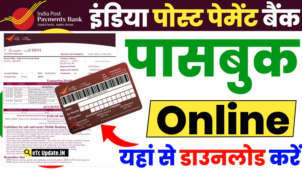 India Post Payment Bank Passbook 2024