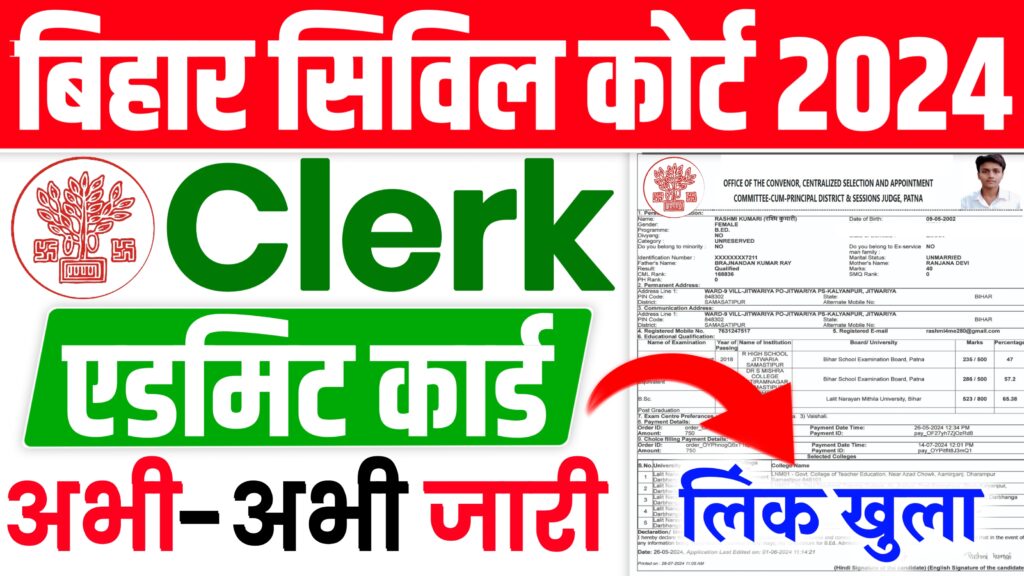 Bihar Civil Court Clerk Admit Card 2024