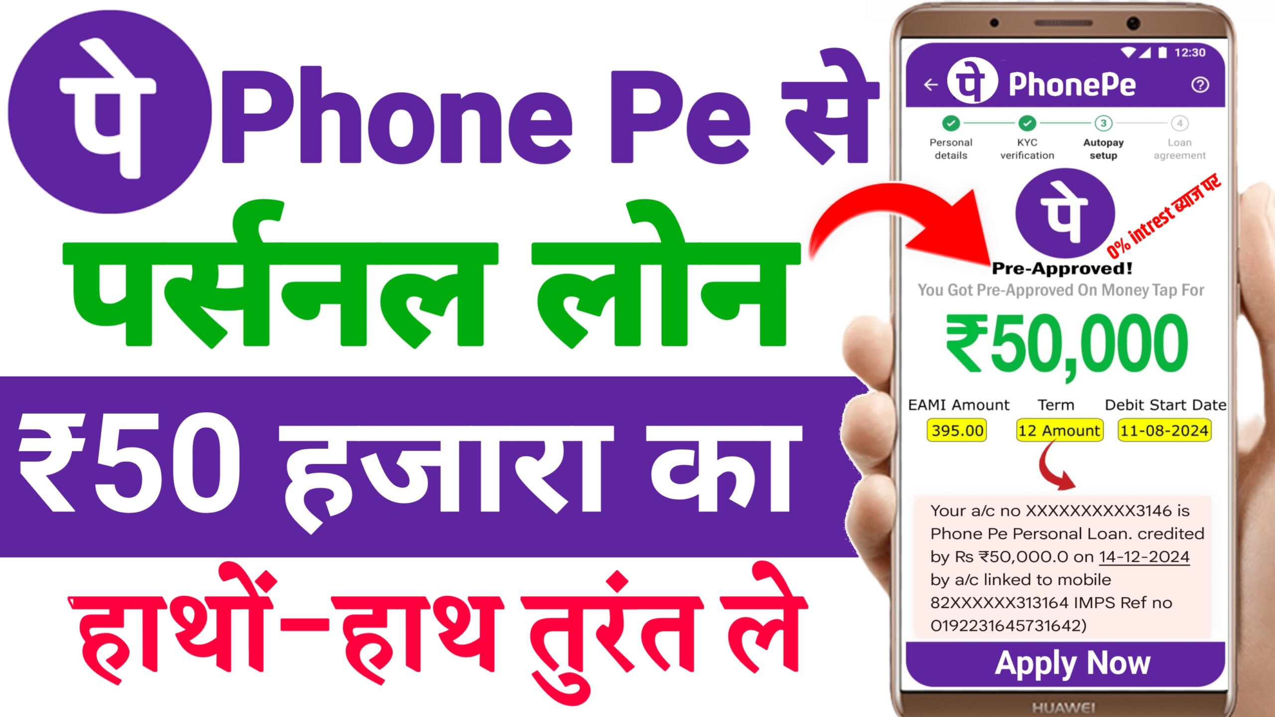 Phone Pe Personal Loan 2024