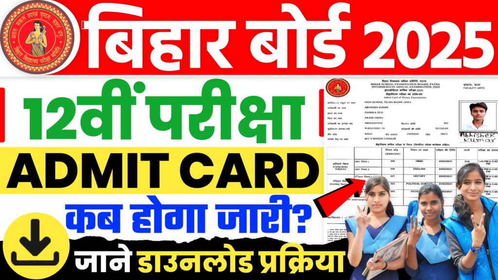 Bihar Board 12th Admit Card Download 2025