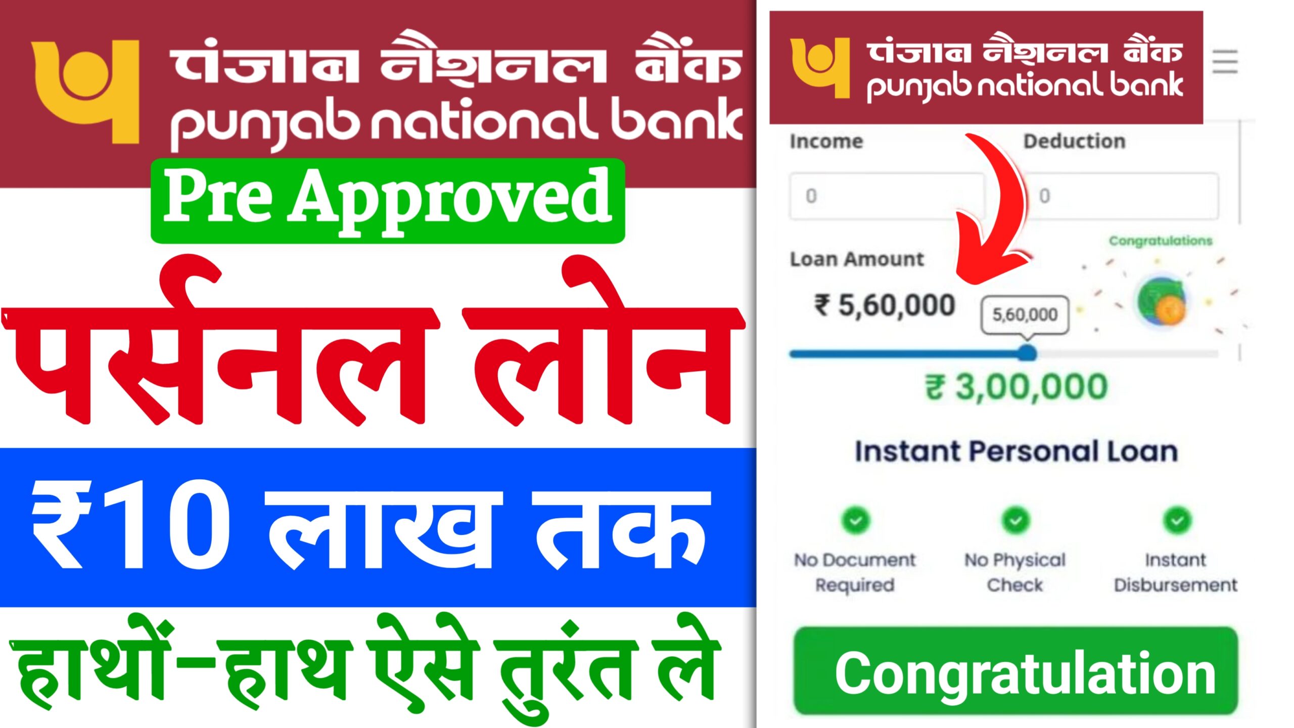 PNB Pre Approved Personal Loan Kaise Le 2024