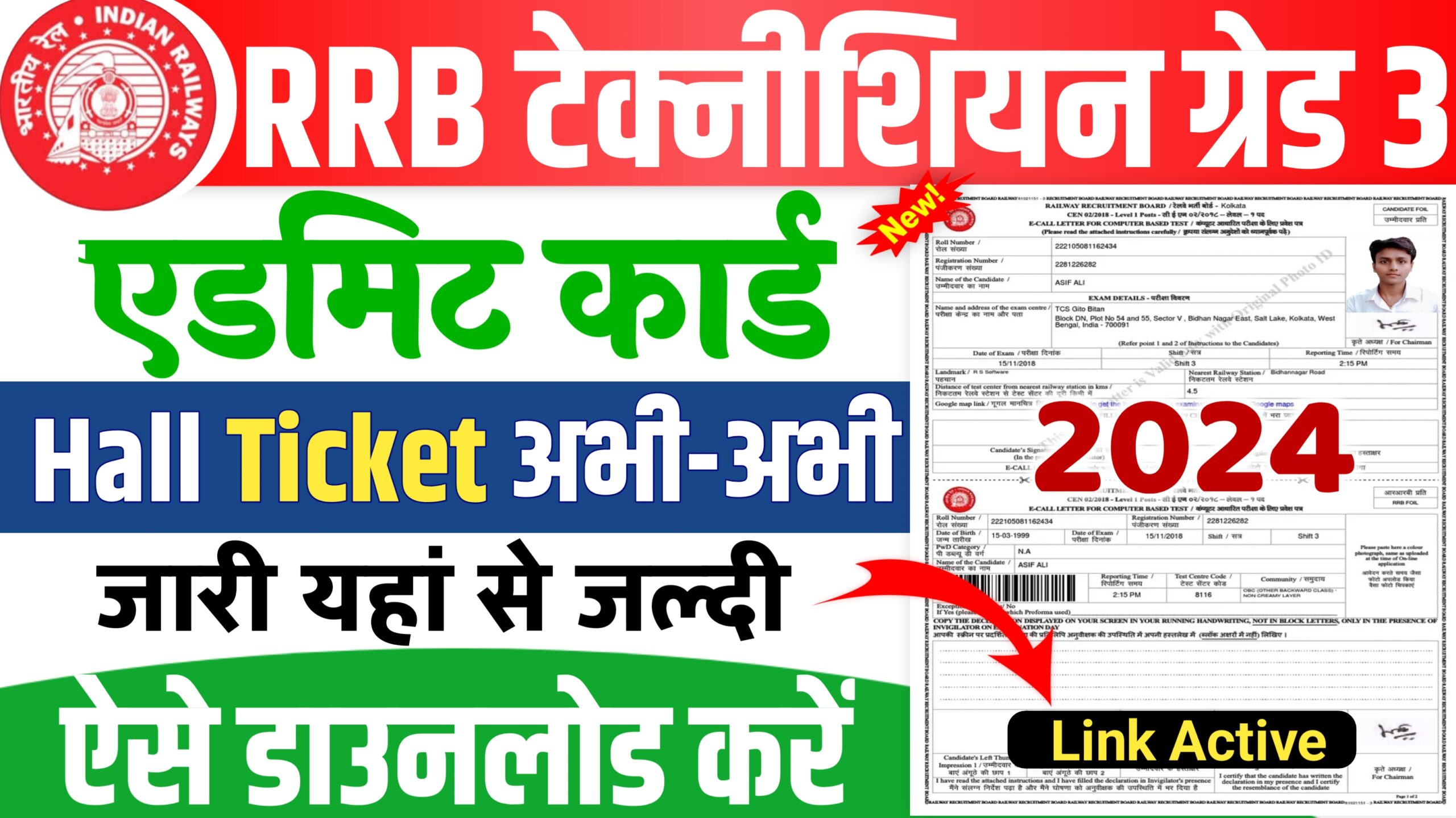RRB Technician Grade 3 Admit Card 2024 