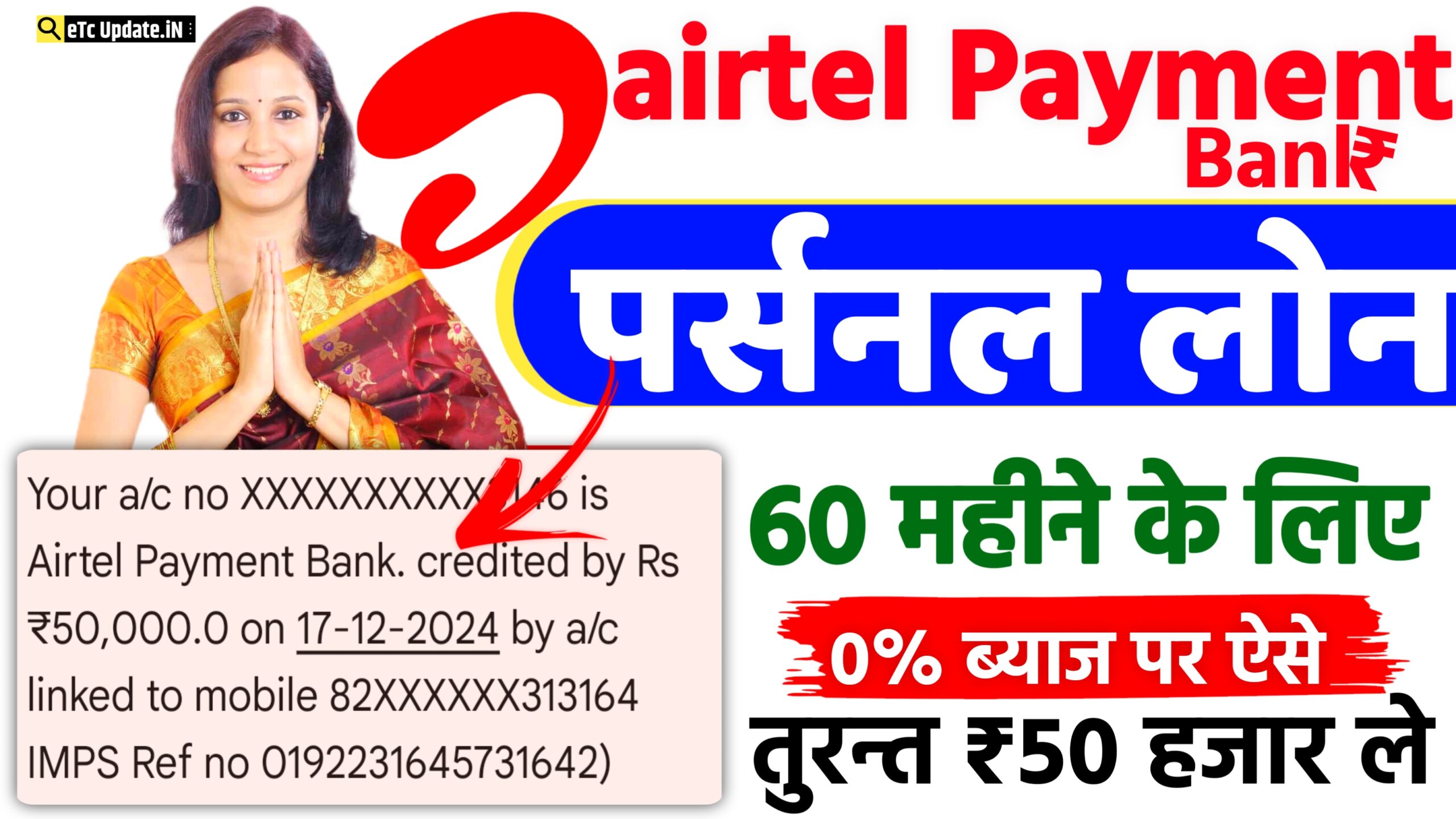 Airtel Payment Bank Personal Loan 2024