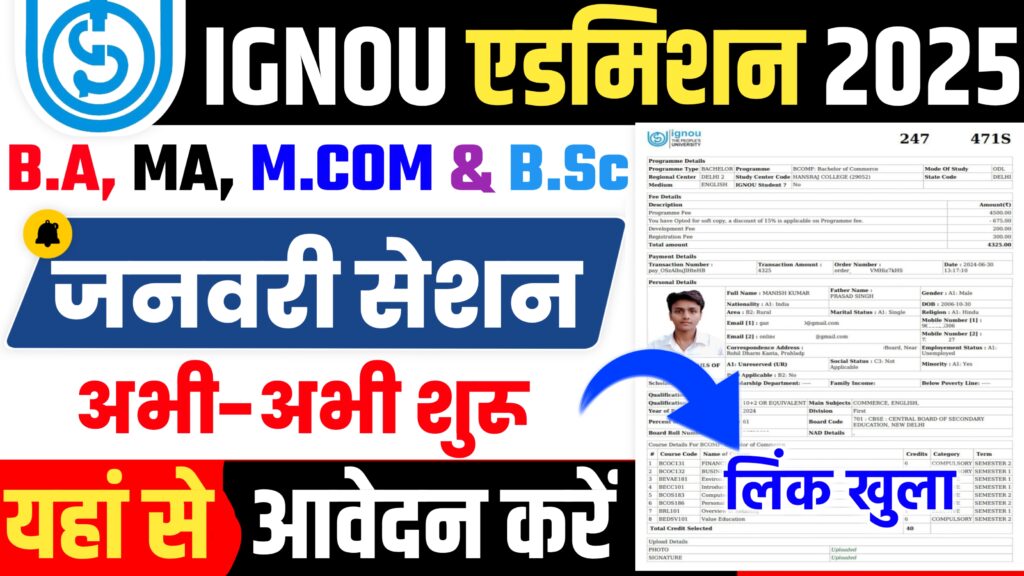 IGNOU January 2025 Session Admission