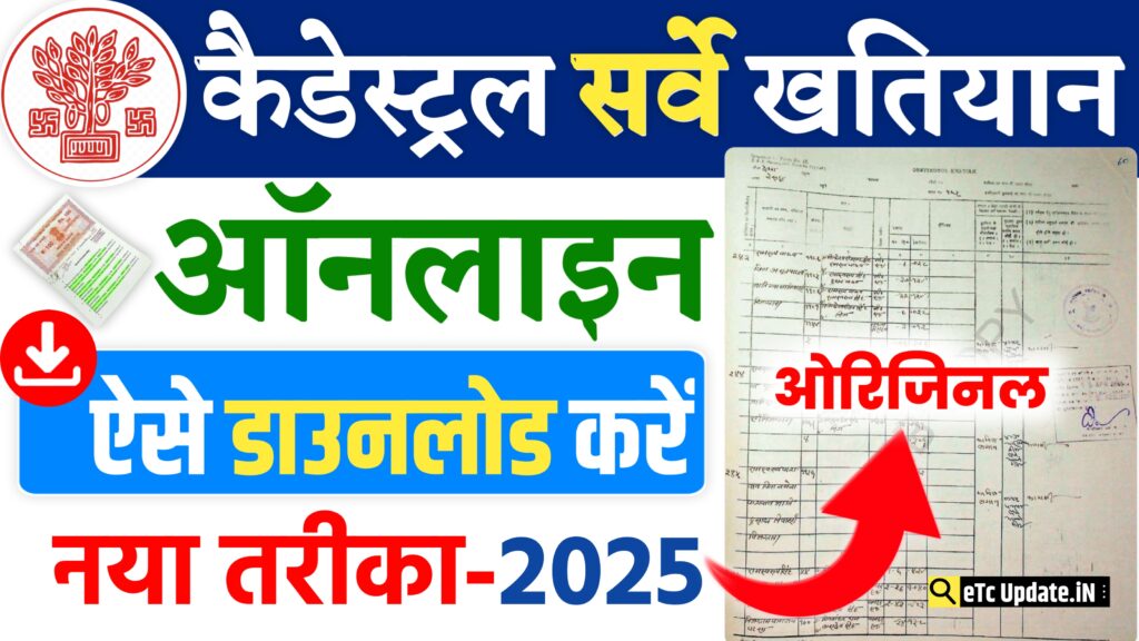 Cadastral Survey Khatiyan Download 2025