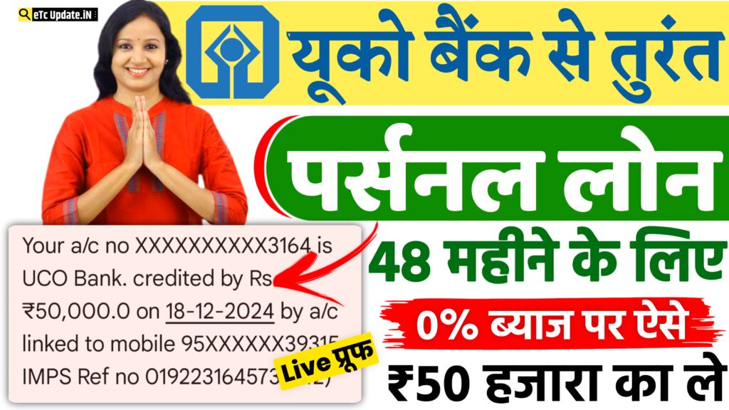 UCO Bank Personal Loan 2024