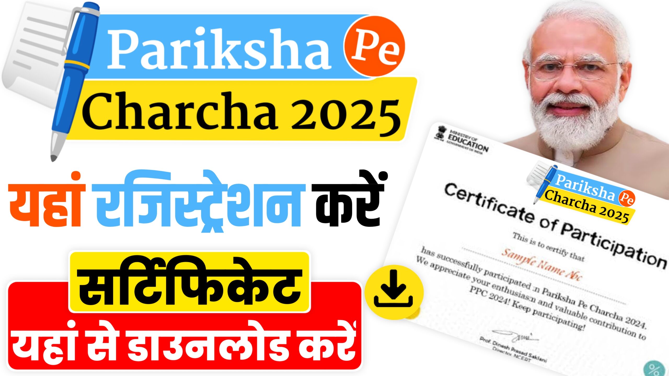 Pariksha Pe Charcha Registration 2025