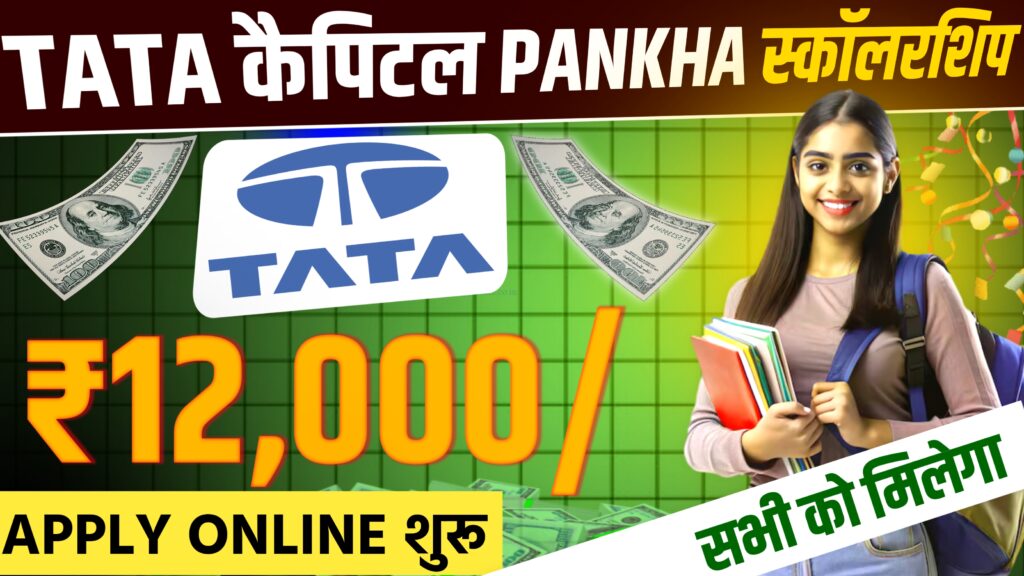Tata Capital Pankh Scholarship Program 2024-25